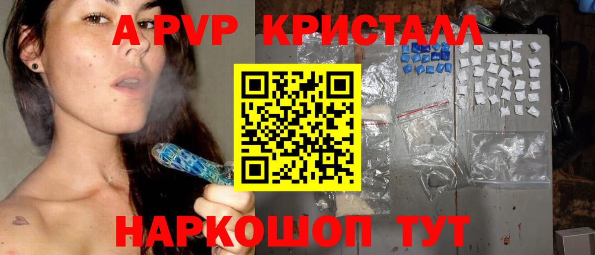 Альфа ПВП мука  Вход с VPN  купить наркоту  A PVP  A-PVP СК  Орск 