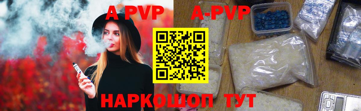 APVP Соль Орск