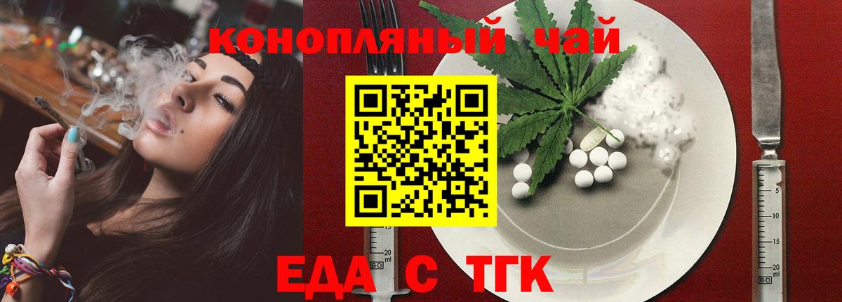 Еда ТГК конопля  Вход с VPN  Орск 