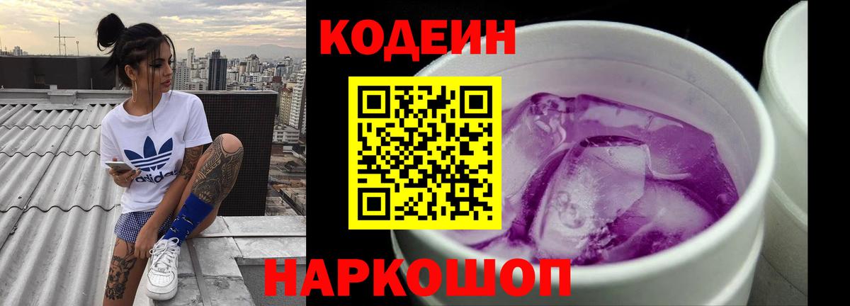 Орск  Кодеиновый сироп Lean напиток Lean (лин)  Вход с VPN  Codein напиток Lean (лин) 