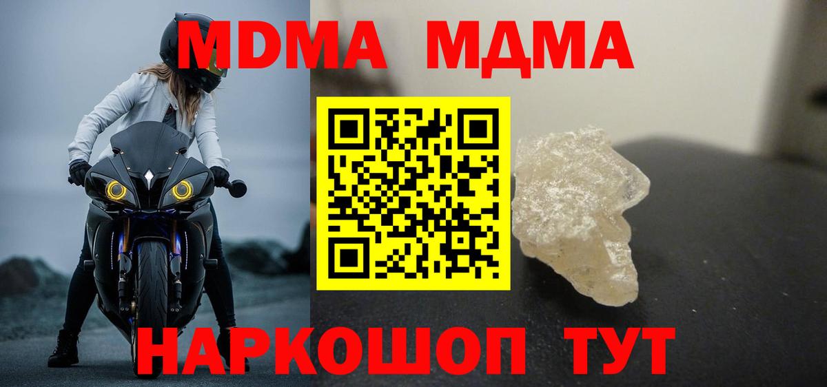 МДМА VHQ  Вход с VPN  МДМА  Орск  МДМА молли 