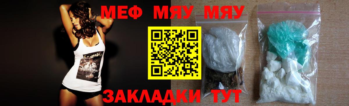 МЯУ-МЯУ VHQ  МЕФ mephedrone  Вход с VPN  МЕФ  Орск 
