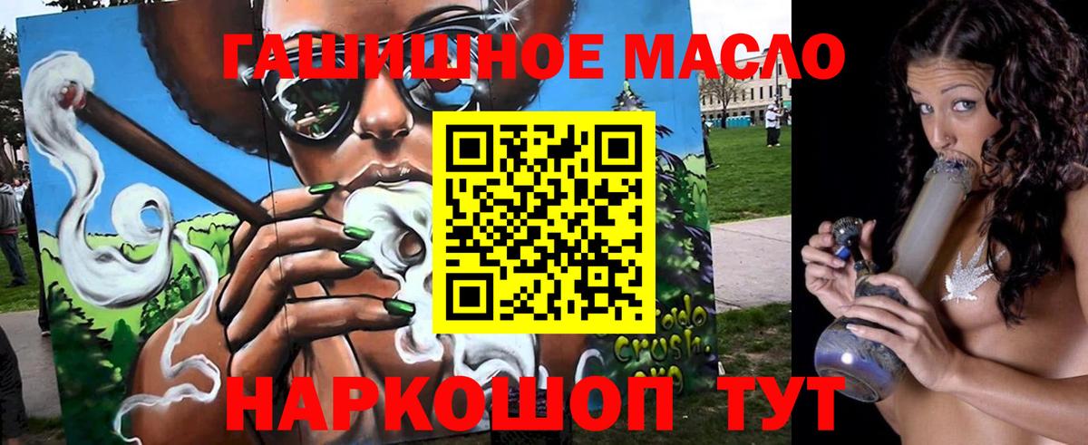ТГК THC oil Орск
