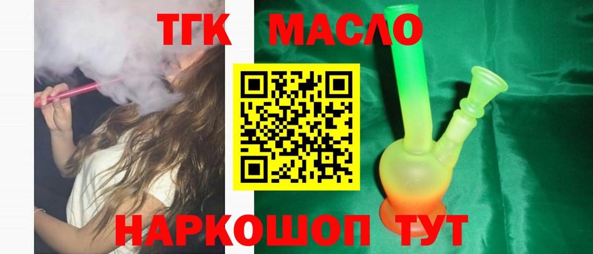 ТГК вейп  Вход с VPN  где можно купить наркотик  Орск  Дистиллят ТГК вейп с тгк 